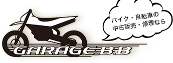 バイク・自転車の中古販売・修理ならガレージBB